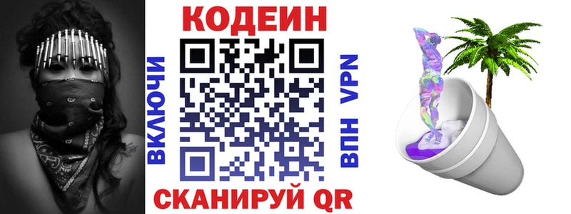 купить наркотик  Волоколамск  Codein напиток Lean (лин) 